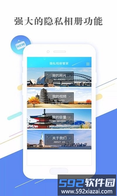 隐私相册助手软件截图1