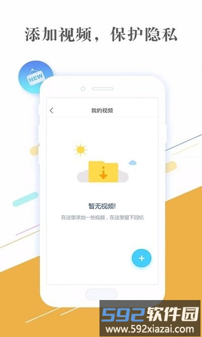 隐私相册助手软件截图3