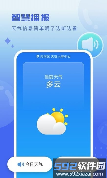 天气球球最新版本截图1