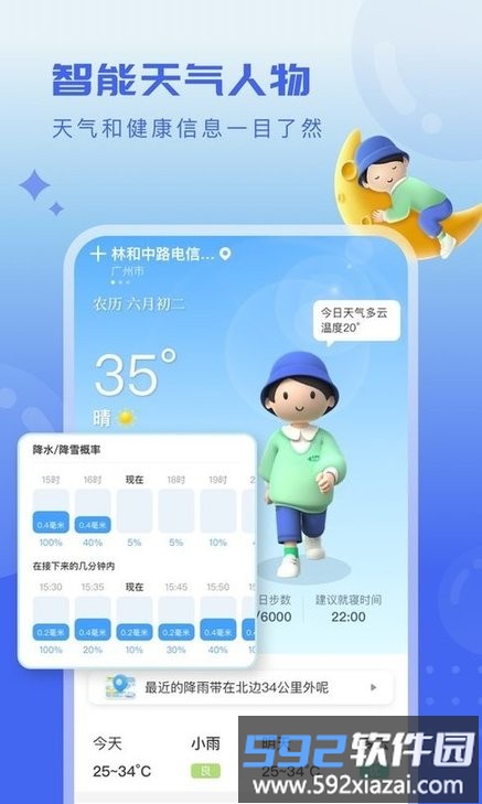 天气球球最新版本截图3