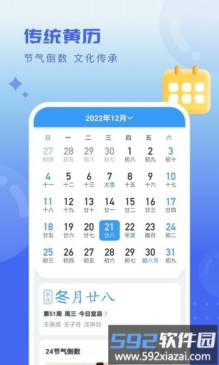 天气球球最新版本截图4