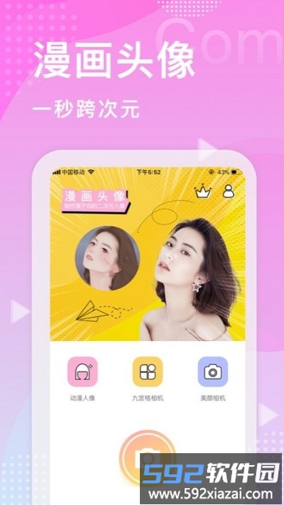 颜拍拍软件截图1