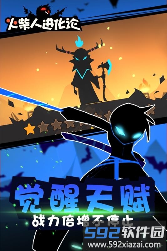 火柴人进化论游戏截图1