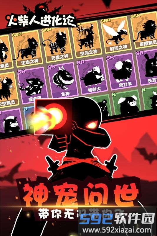火柴人进化论游戏截图3
