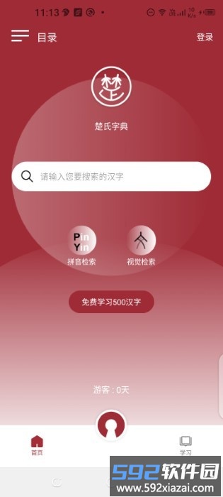 楚氏字典app截图2