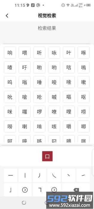 楚氏字典app截图3