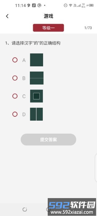 楚氏字典app截图4