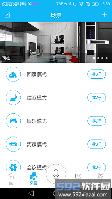 荣事达智享家app截图1