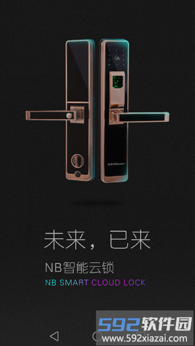 荣事达智享家app截图3