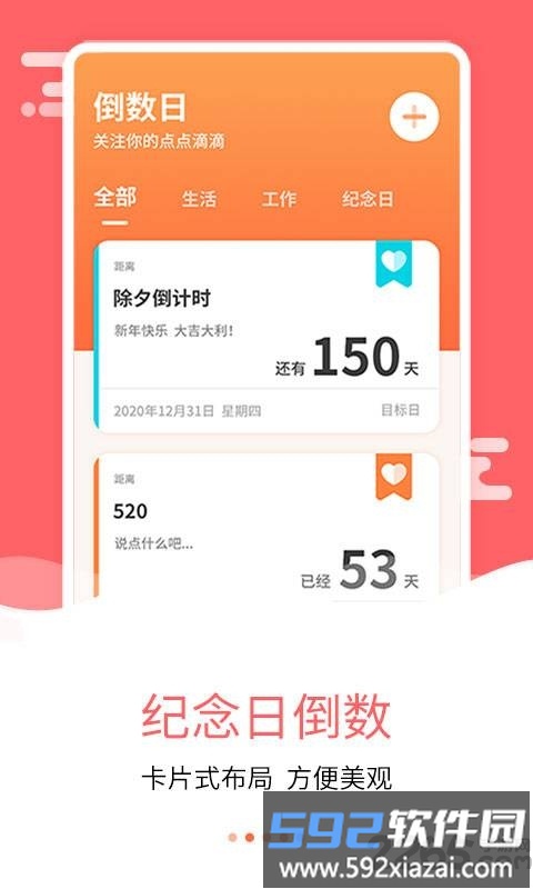 纪念日倒数日软件截图4