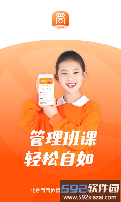 筒筒老师端最新版截图1