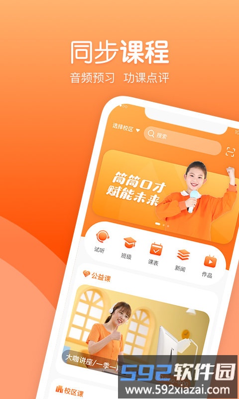 筒筒老师端最新版截图2