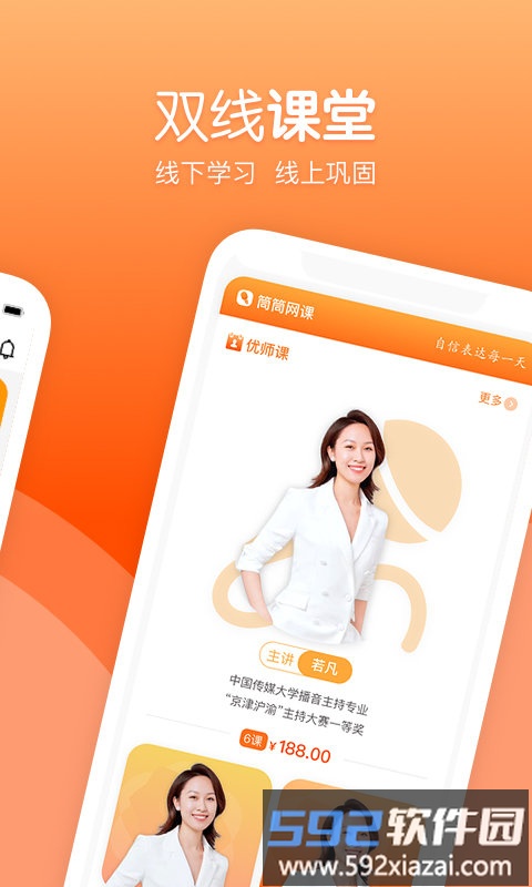 筒筒老师端最新版截图3
