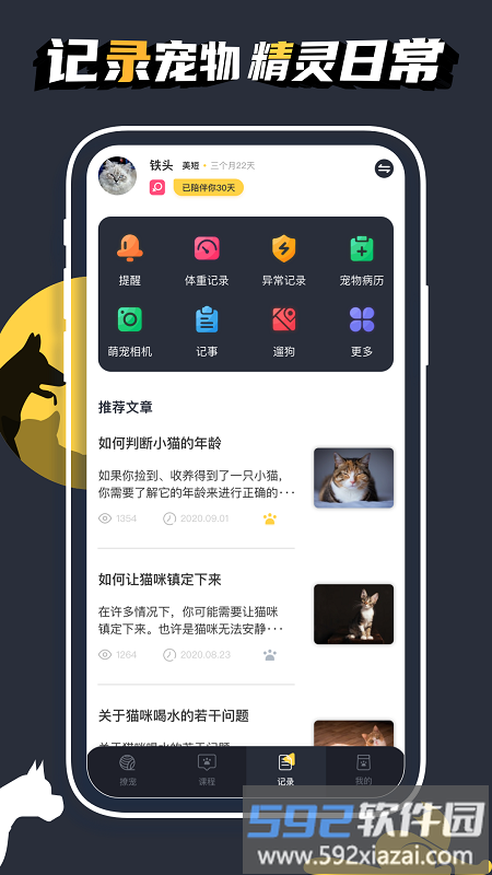 萌宠日常官方版截图1