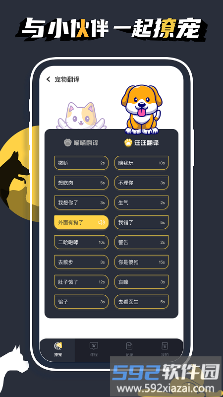 萌宠日常官方版截图3