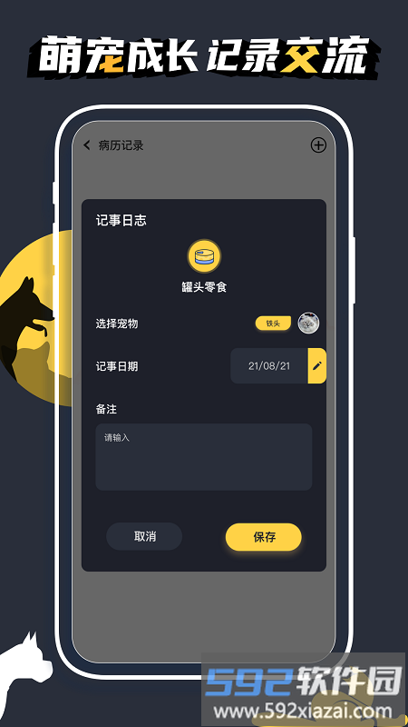 萌宠日常官方版截图4