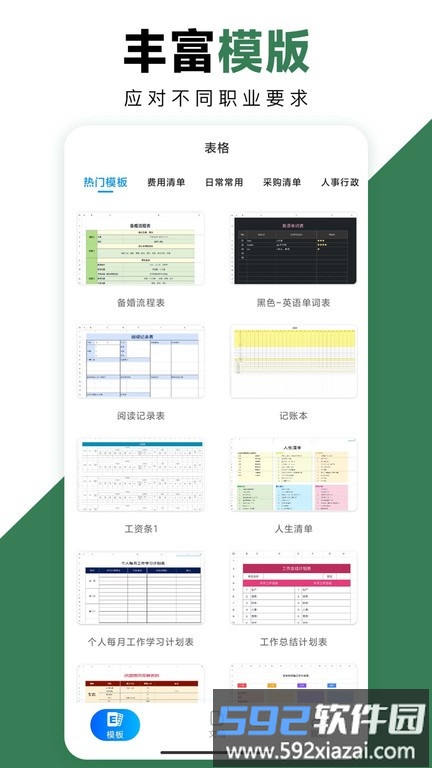 formmaster表格大师app(又名excel手机办公表格)截图1