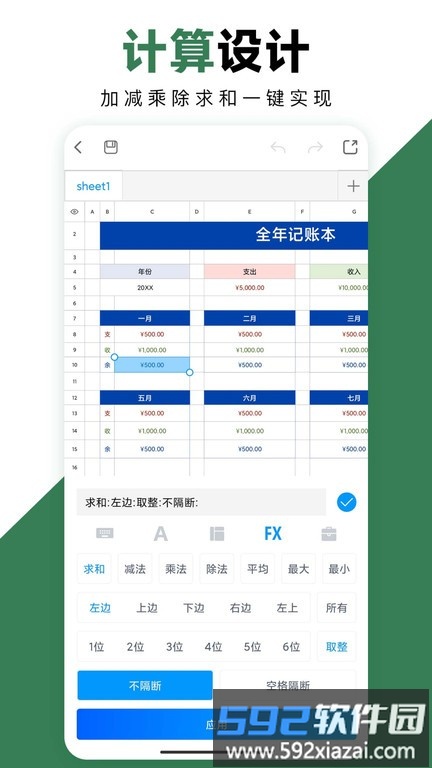 formmaster表格大师app(又名excel手机办公表格)截图3