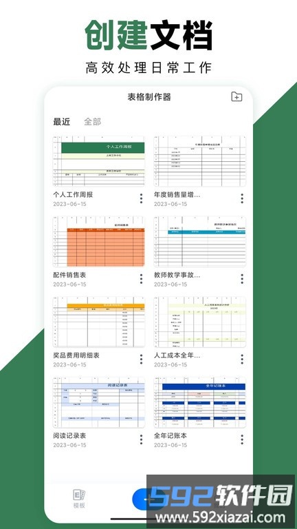 formmaster表格大师app(又名excel手机办公表格)截图4
