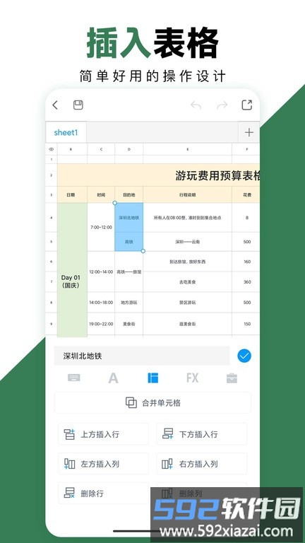 formmaster表格大师app(又名excel手机办公表格)截图5