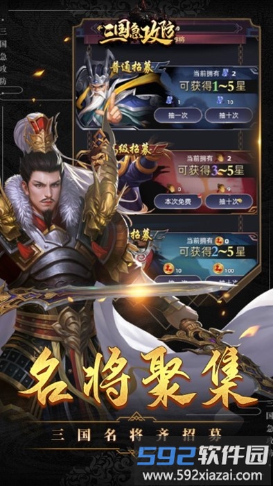 三国急攻防手游截图2