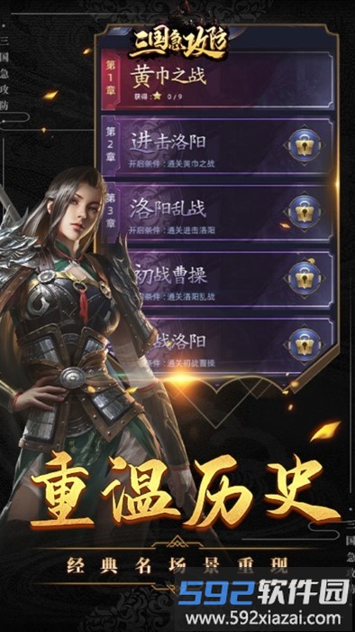 三国急攻防手游截图3