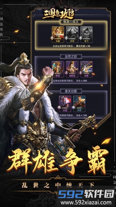 三国急攻防手游截图4