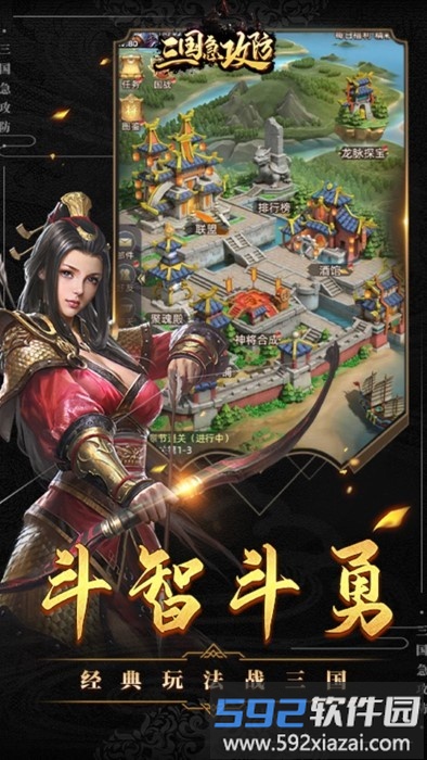 三国急攻防手游截图5