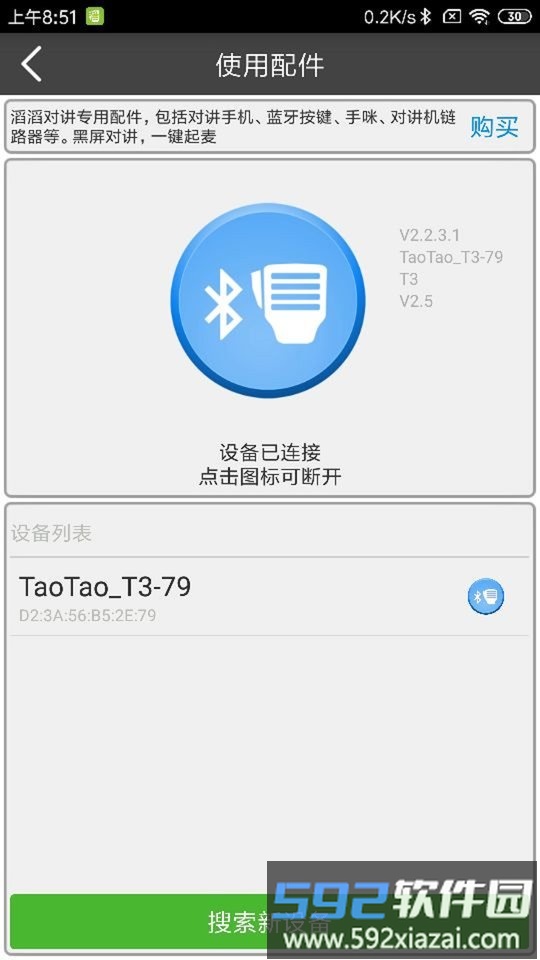 滔滔对讲软件手机版截图1
