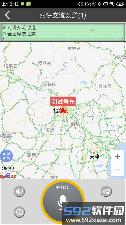 滔滔对讲软件手机版截图3