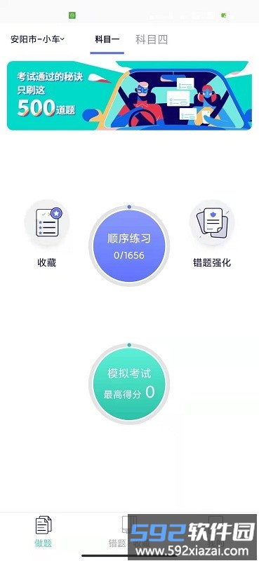 驾考通宝典手机版截图1