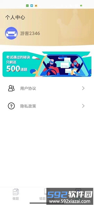 驾考通宝典手机版截图3