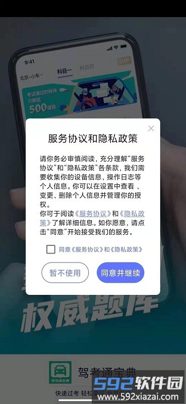驾考通宝典手机版截图4