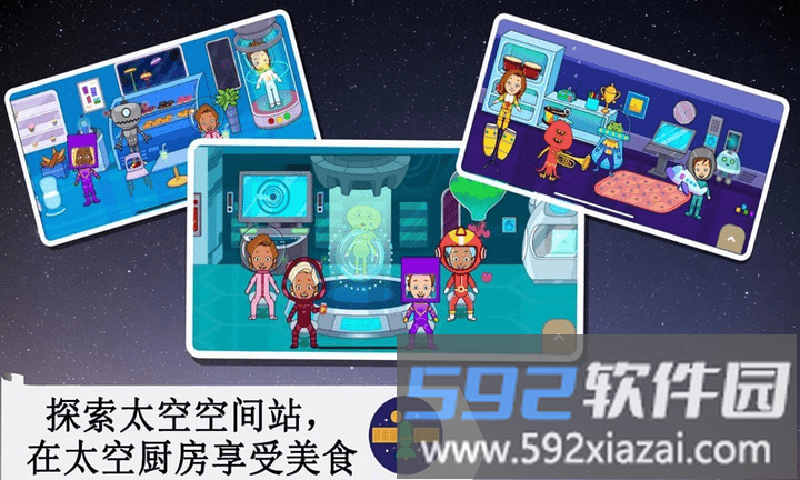托卡太空小镇游戏截图2