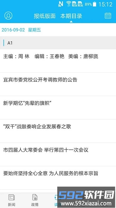 宜宾日报官方版截图1