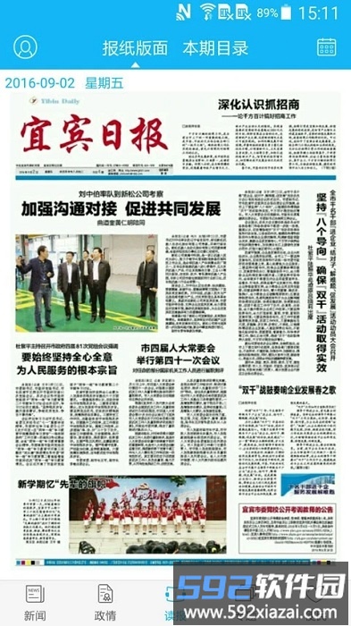 宜宾日报官方版截图2