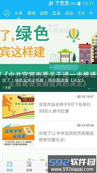 宜宾日报官方版截图3