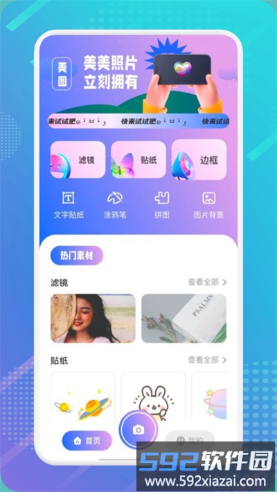 我的相机app截图1