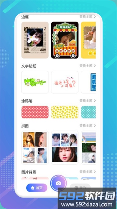我的相机app截图3