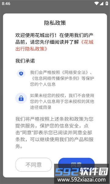 花城出行手机版截图2
