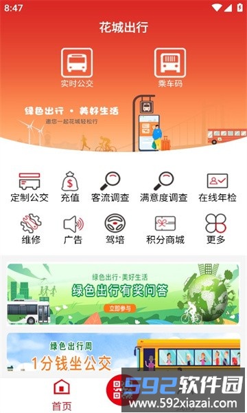 花城出行手机版截图4