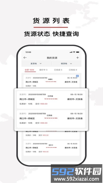 双智运app官方版截图2