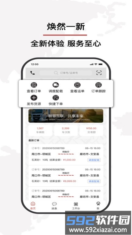 双智运app官方版截图3