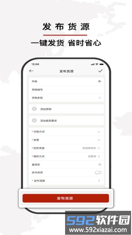双智运app官方版截图4