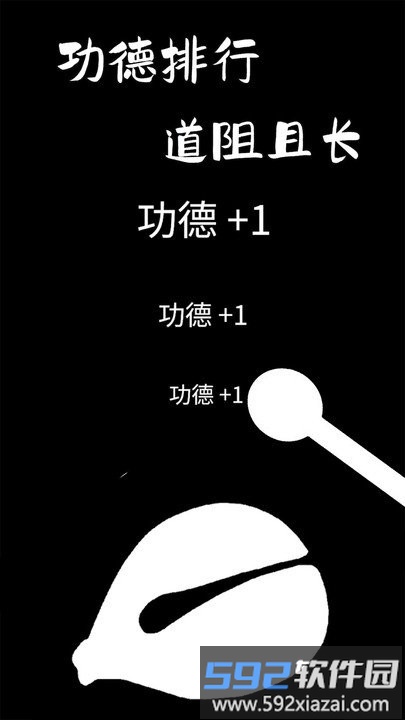 功德木鱼静心手机版截图2