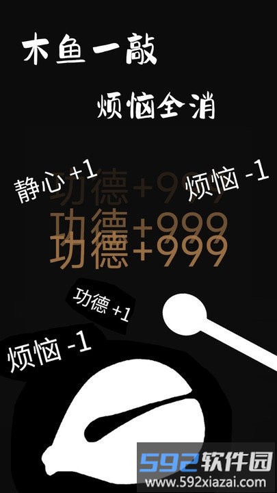 功德木鱼静心手机版截图3