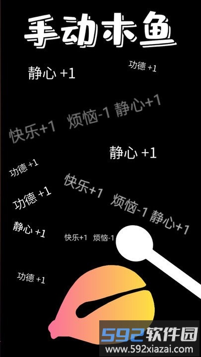 功德木鱼静心手机版截图4