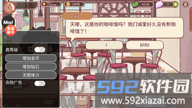 可口的咖啡安卓版本展示
