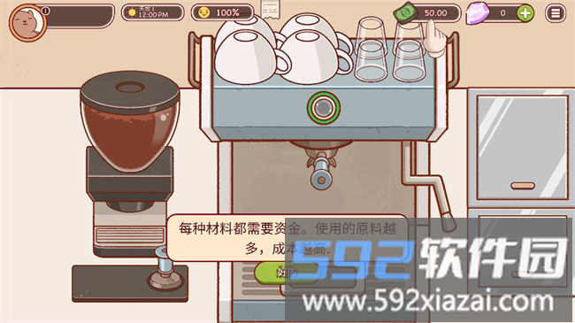 可口的咖啡材料准备