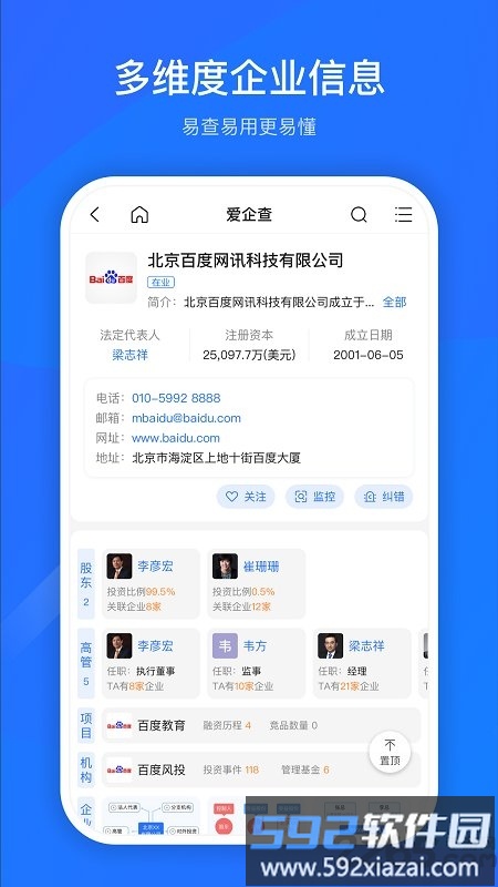 爱企查服务平台获取